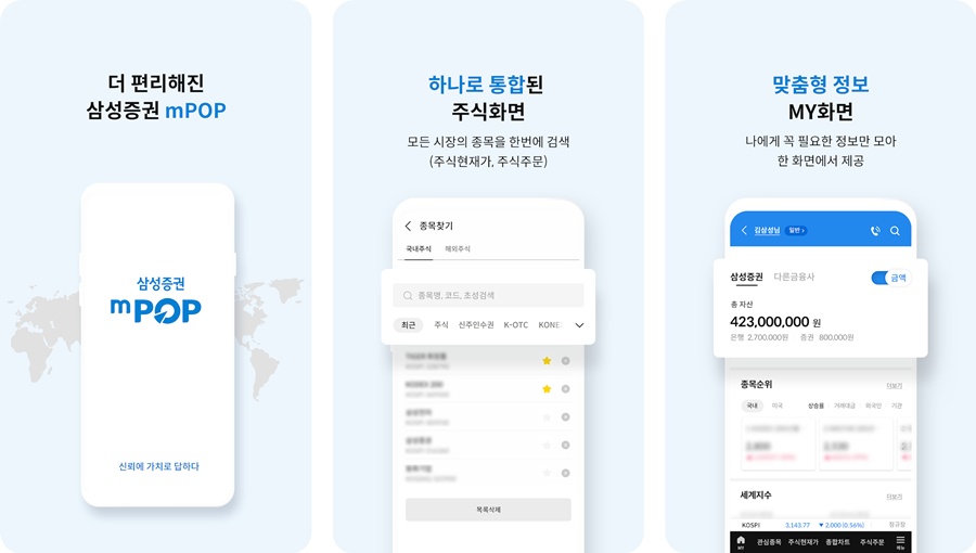 삼성증권 앱